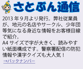 さとぶん通信コピー